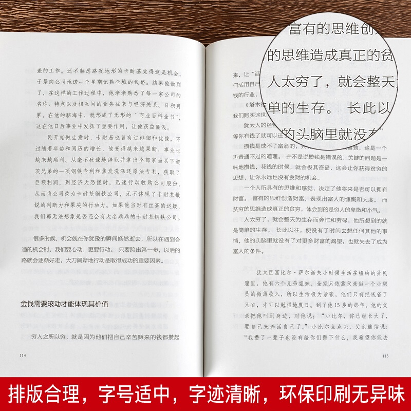 [醉染正版]抖音同款 有钱人和你想的不一样正版 有钱没钱人的想法和你思维想法的不一样成功励志逻辑思维正能量书籍高清大图