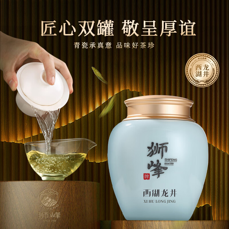 狮峰牌2025年新茶上市 绿茶西湖龙井茶叶大观2号明前特级精品100g礼盒高清大图