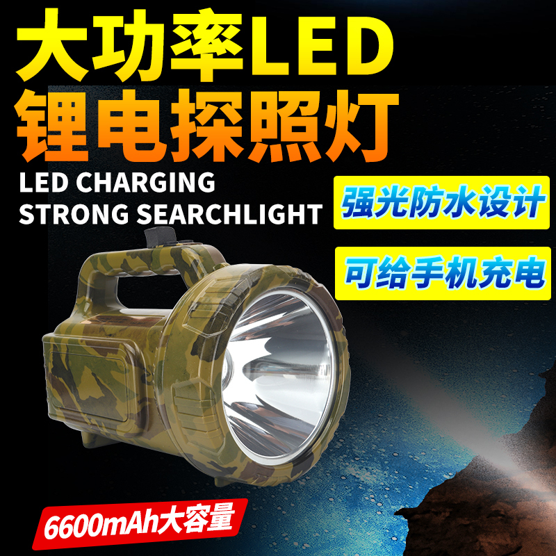 小太阳手持式探照灯迷彩S004大功率LED强光手电防水充电锂电应急照明灯户外可做充电宝用防汛抗洪物资