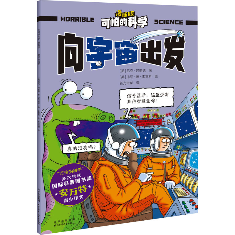 [M]向宇宙出发-9787530166420高清大图