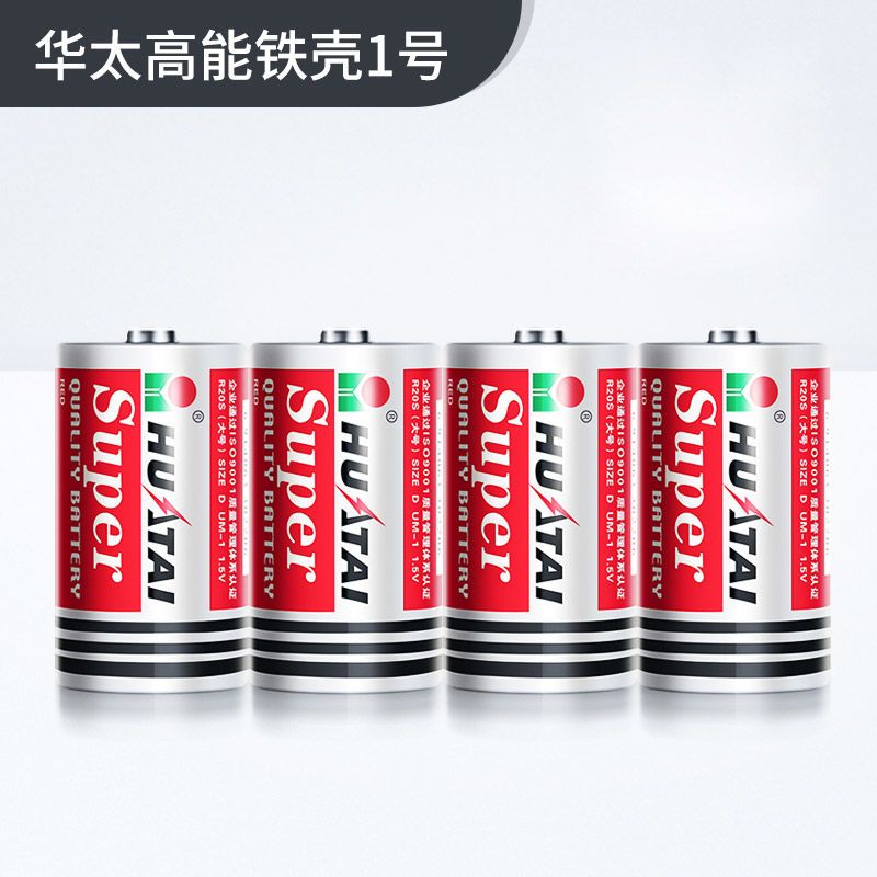 华太1号电池碳性干电池大号电池一号电池热水器煤气灶手电筒电池 普通