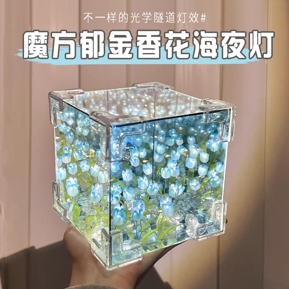 iChoice 创意魔方镜子郁金香小夜灯diy手工制作材料母亲节伴手礼花海夜灯-蓝色/30朵USB插电款赠礼袋
