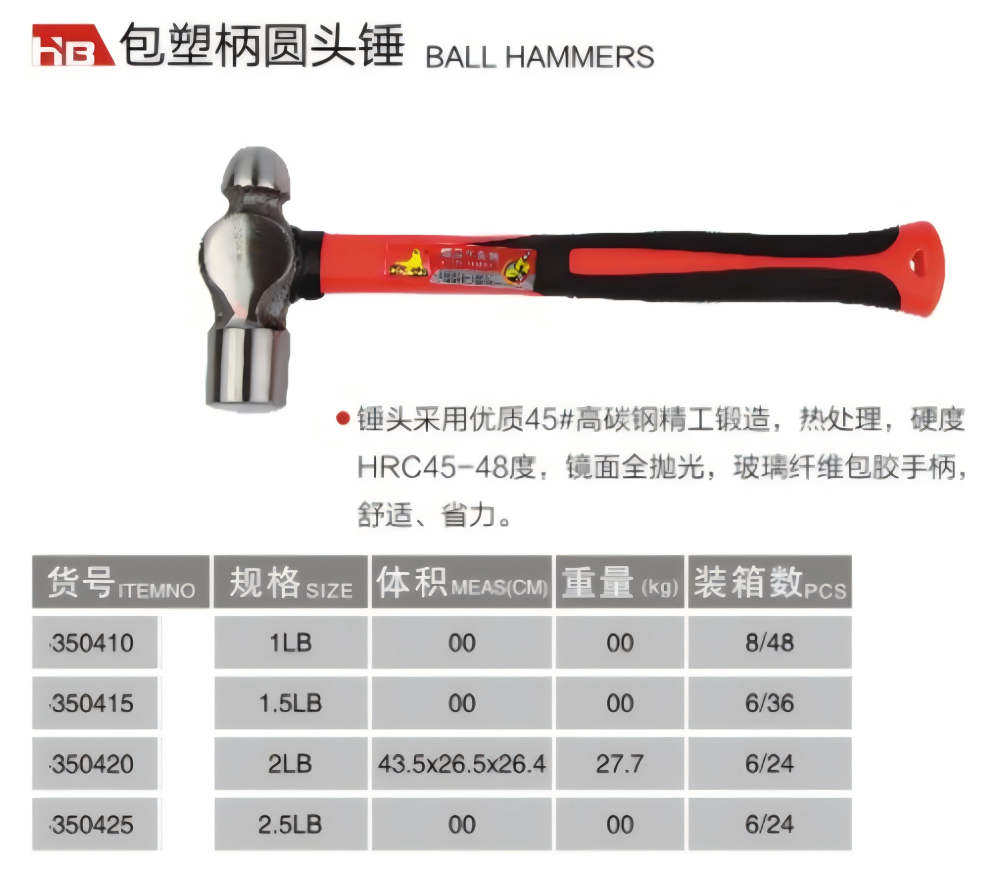 Haiboshi 1LB包塑柄圆头锤 HB(HB)-350410 把高清大图