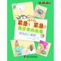 紧急！紧急！急诊室的故事--受伤的小蜘蛛