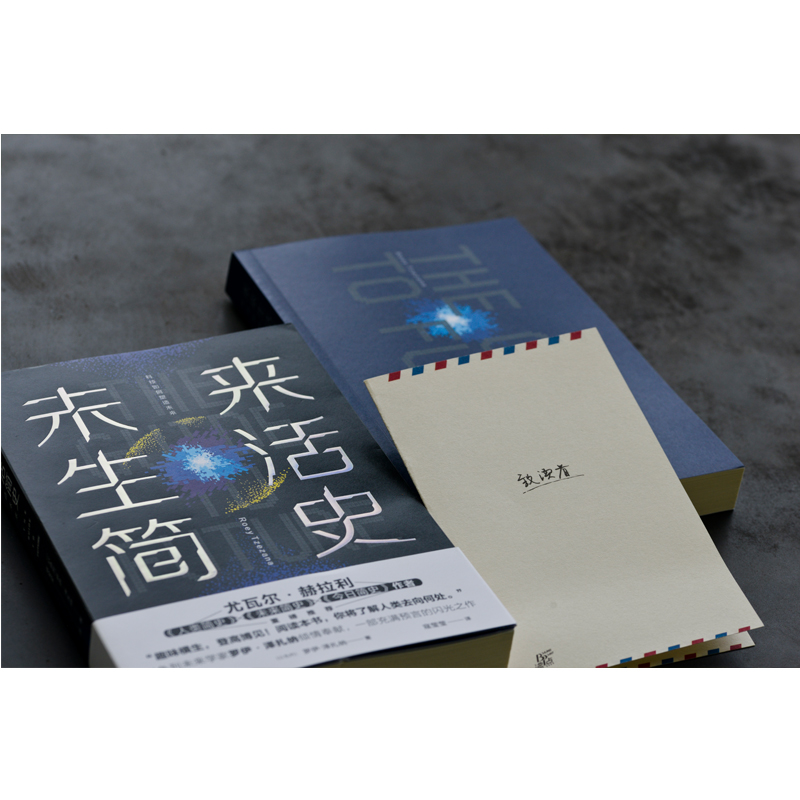 [正版]未来生活简史(在线定制亲笔信版) [以色列]罗伊·泽扎纳著 著 著 历史知识读物经管、励志 书店图书籍 四川人民高清大图