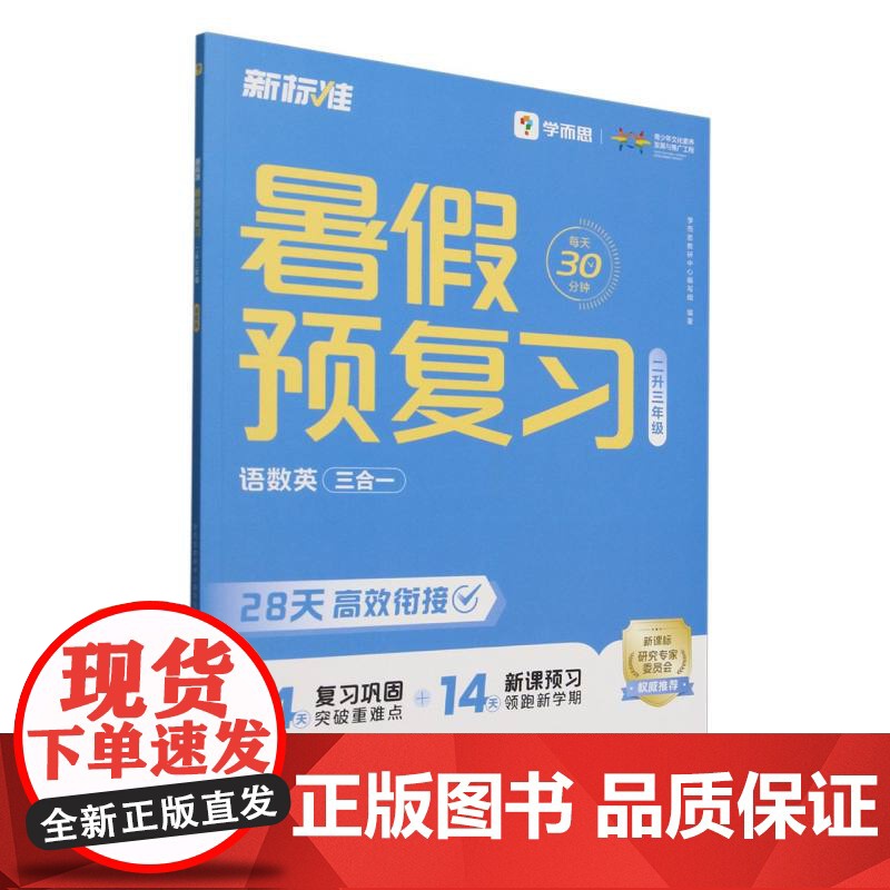 暑假预复习(2升3年级)高清大图