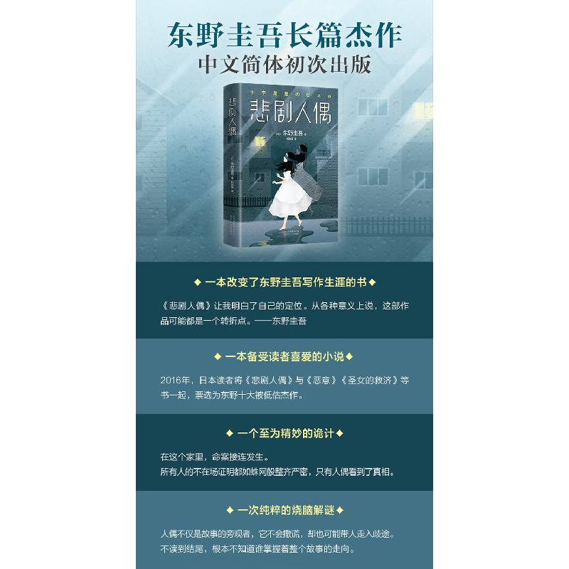 正版新书]悲剧人偶(日)东野圭吾 著;杨婉蘅 译 著9787530218198高清大图