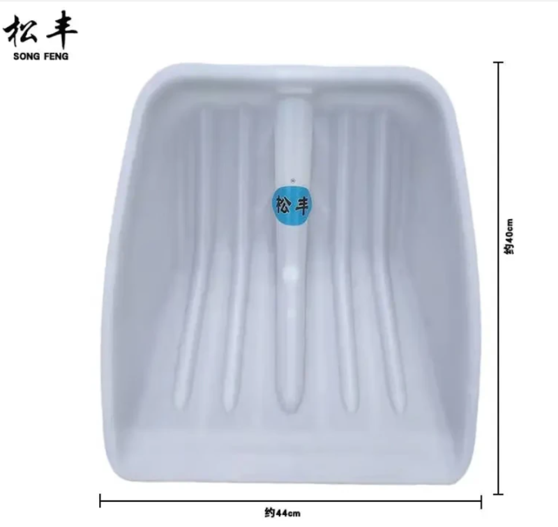 松丰(SONG FENG)钢化塑料除雪锹破冰铲塑料铲塑料锨塑料方锹塑料簸箕板锹40cm*44cm个高清大图