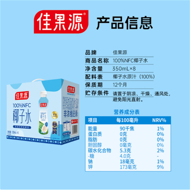 佳果源 100%NFC椰子水 350ml*8瓶高清大图