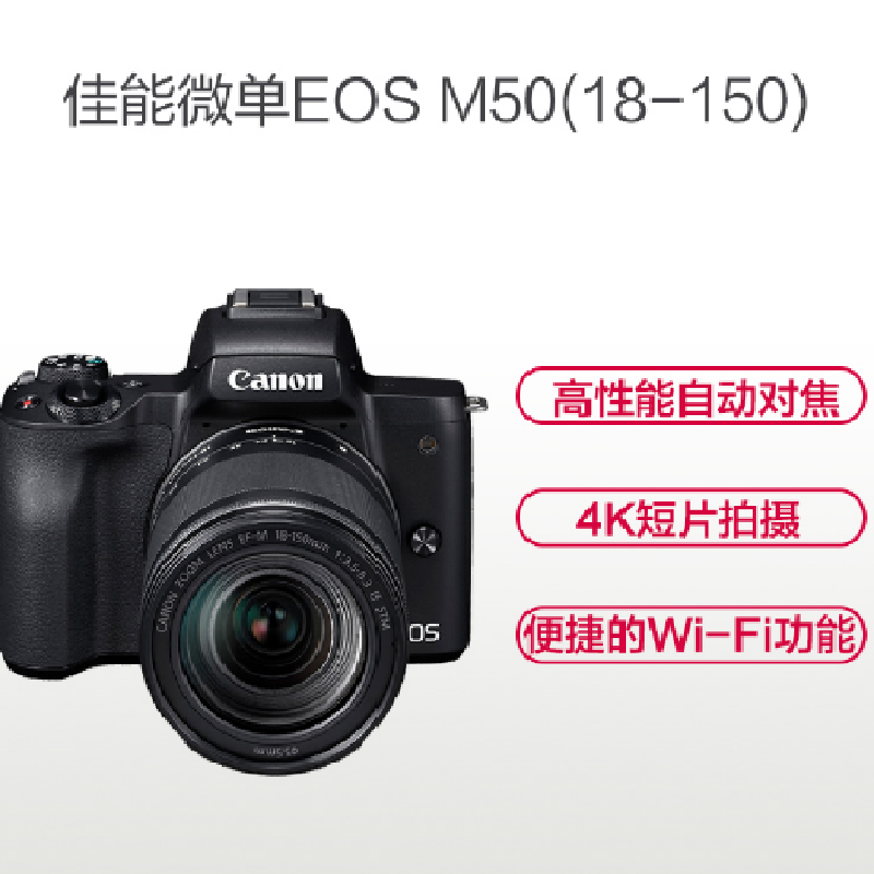 佳能(Canon) 黑 (18-150mm) 数码微单 单镜头