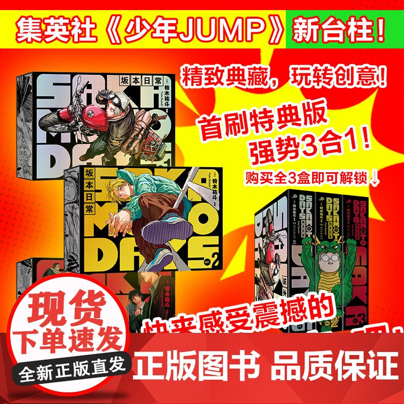 [首刷加赠限定邮票1张]普通版/特典版 SAKAMOTO DAYS坂本日常123 日漫 铃木祐斗 热血搞笑日常高清大图
