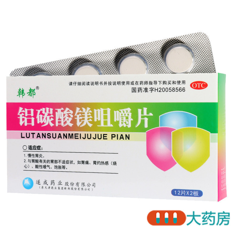 [10盒]韩都铝碳酸镁咀嚼片 0.5g*24片/盒慢性胃炎胃痛胃灼热感