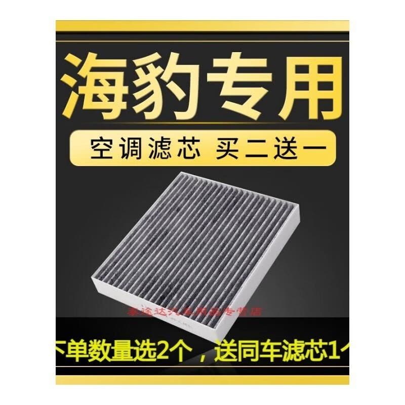 游枫亭适配比亚迪海豹空调滤芯格原厂升级活性炭滤清器汽车保养专用配件图片