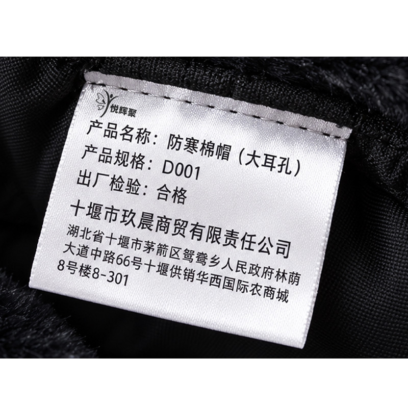 悦辉聚 防寒棉帽 大耳孔 D001 顶高清大图
