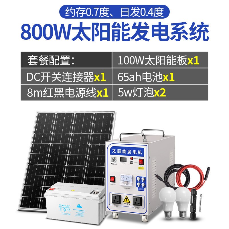 闪电客太阳能发电系统家用光伏发电板220v全套发电机空调电池一体机 800W太阳能一体机(送太阳能板支架+接线)