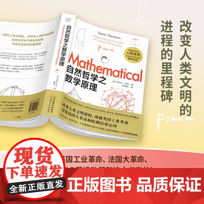 自然哲学之数学原理 阐述经典力学三大定律和万有引力定律,揭示了物体运动与天体运行的统一规律 初中物理力学高清大图