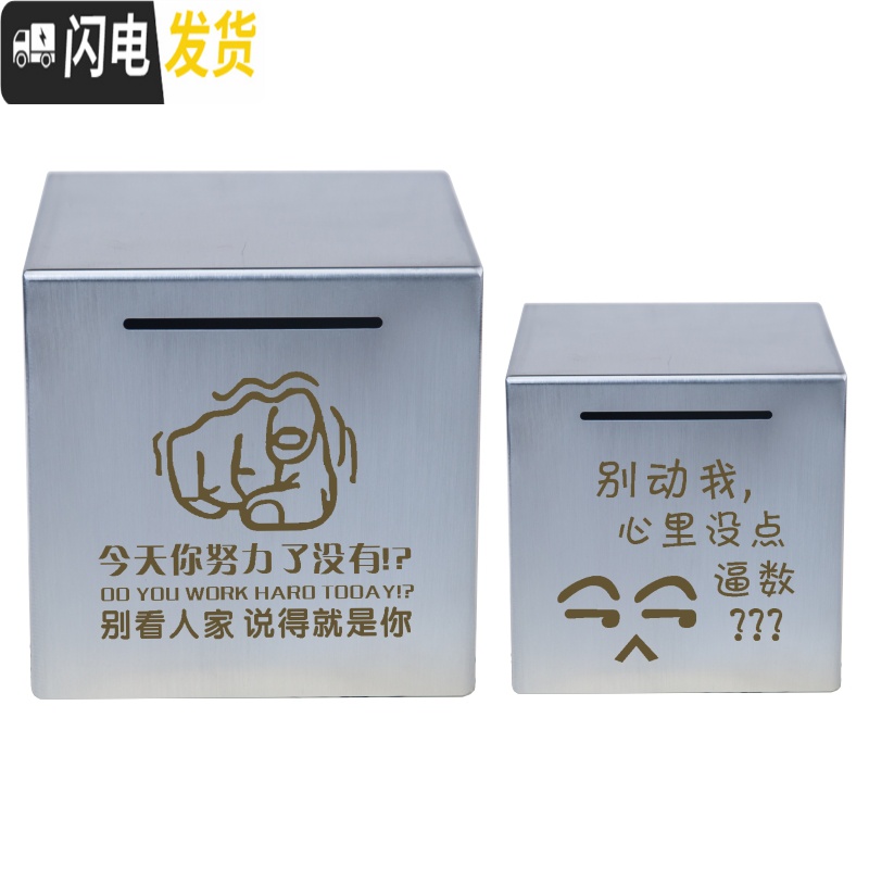 三维工匠365天不锈钢存钱罐不可取只进不出大容量只存不取箱网红储蓄创意 16厘米方形无刻字款储蓄罐高清大图
