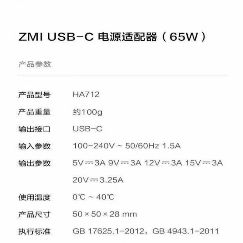 ZMI USB-C电源适配器(65W)HA712单体黑色