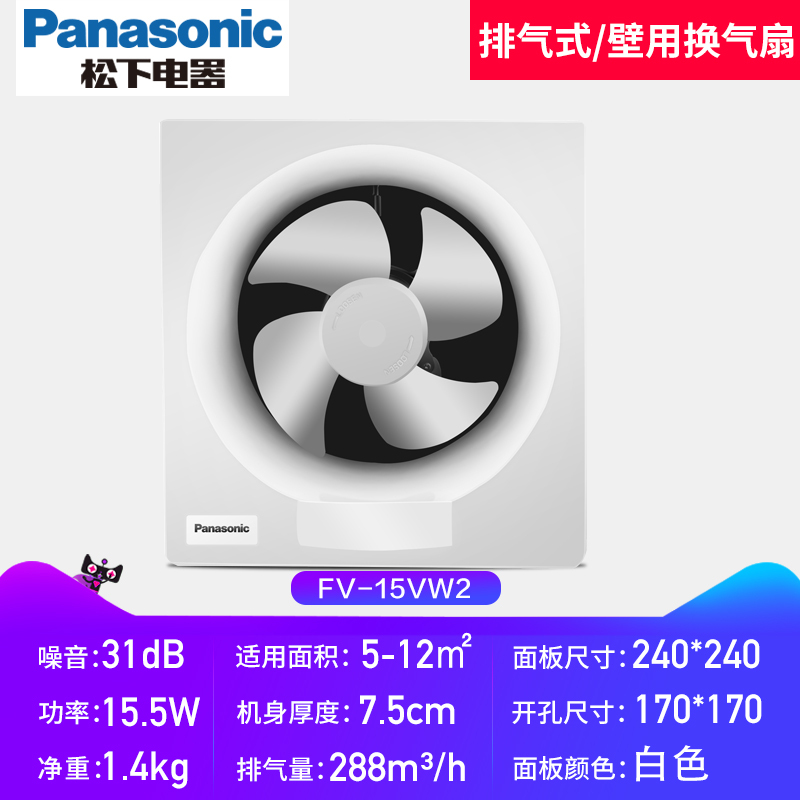 松下(Panasonic)墙用换气扇壁用排气扇壁用厨房卫生间排风扇方孔170大风量换气扇换气模块FV-15VW2高清大图