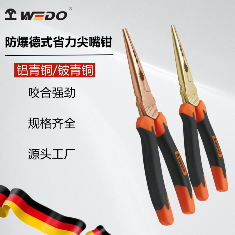 WEDO维度厂家直供 防爆德式省力尖嘴钳 铍青铜 省力钳子 新型尖嘴钳