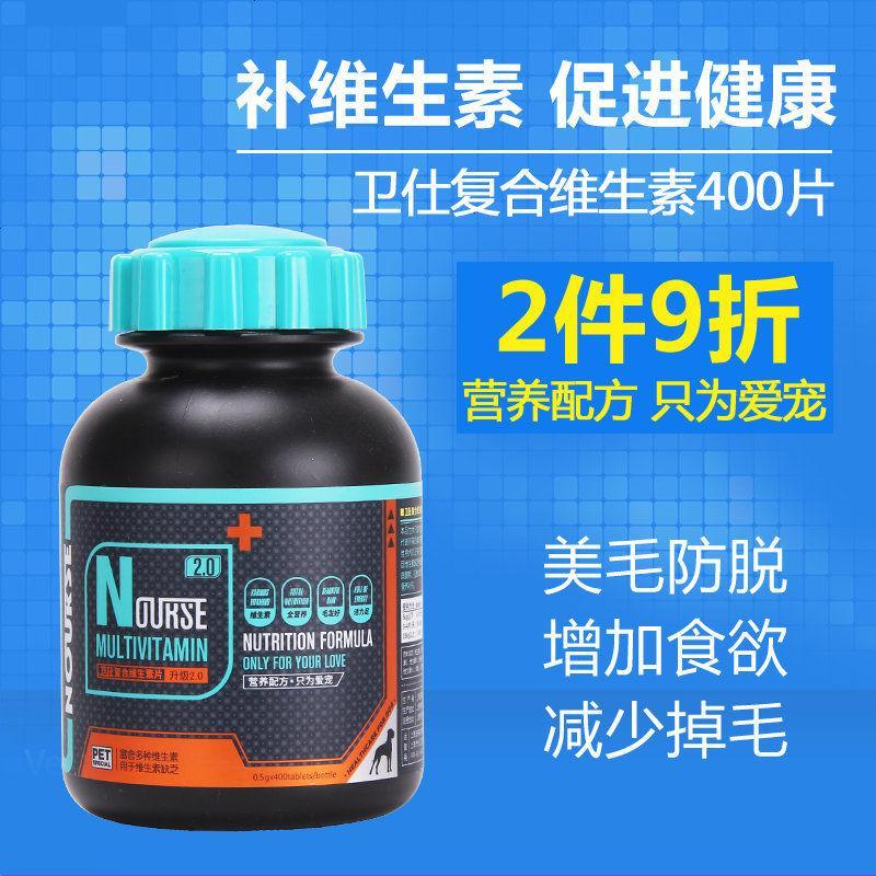 复合维生素片400片 狗狗美毛 宠物营养素 厌食腹泻