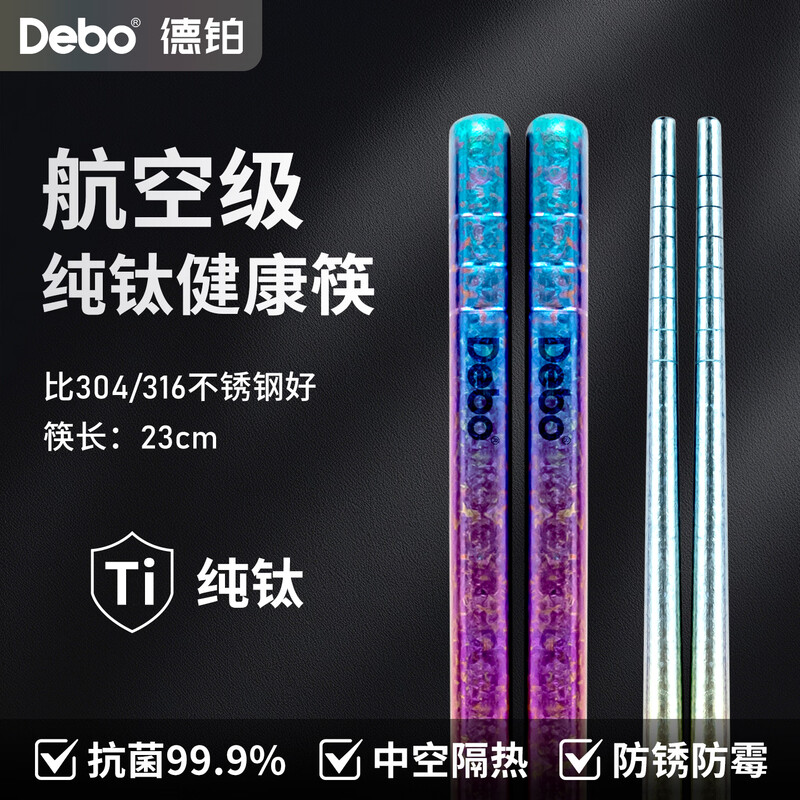 (顺丰发货)Debo德铂赫罗德(钛筷子) 彩色DEP-DS494高清大图
