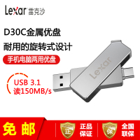 [免邮]雷克沙(Lexar)D30c 64GB U盘 双接口USB 3.1Type-C手机电脑两用 读150MB/s