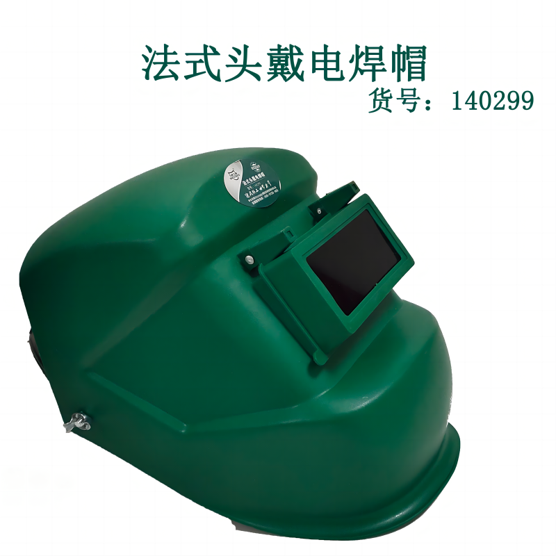 力世工具法式头戴电焊帽1个高清大图