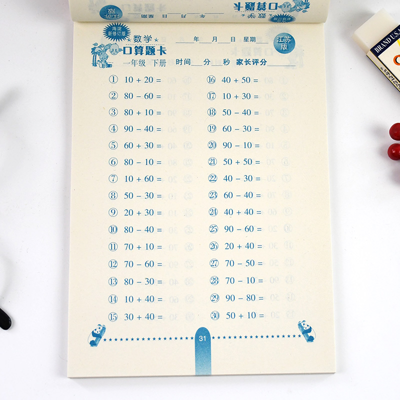 [正版]数学口算题卡 一年级上下册 江苏版苏教版口算心算速算巧算 1年级上下册 闫飞编 河北少年儿童出版社 图书海淀新高清大图