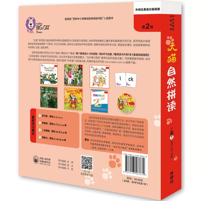 [正版]大猫自然拼读二级1小学二年级共5本读物1本阅读指导卡片听力MP3儿童故事绘本教辅幼儿少儿英语发音规律音标双语阅高清大图
