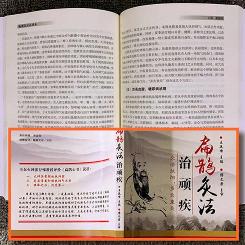 傅文录主审保健/养生中医养生扁鹊心书刮痧艾炙灸法扶阳中医古籍临床