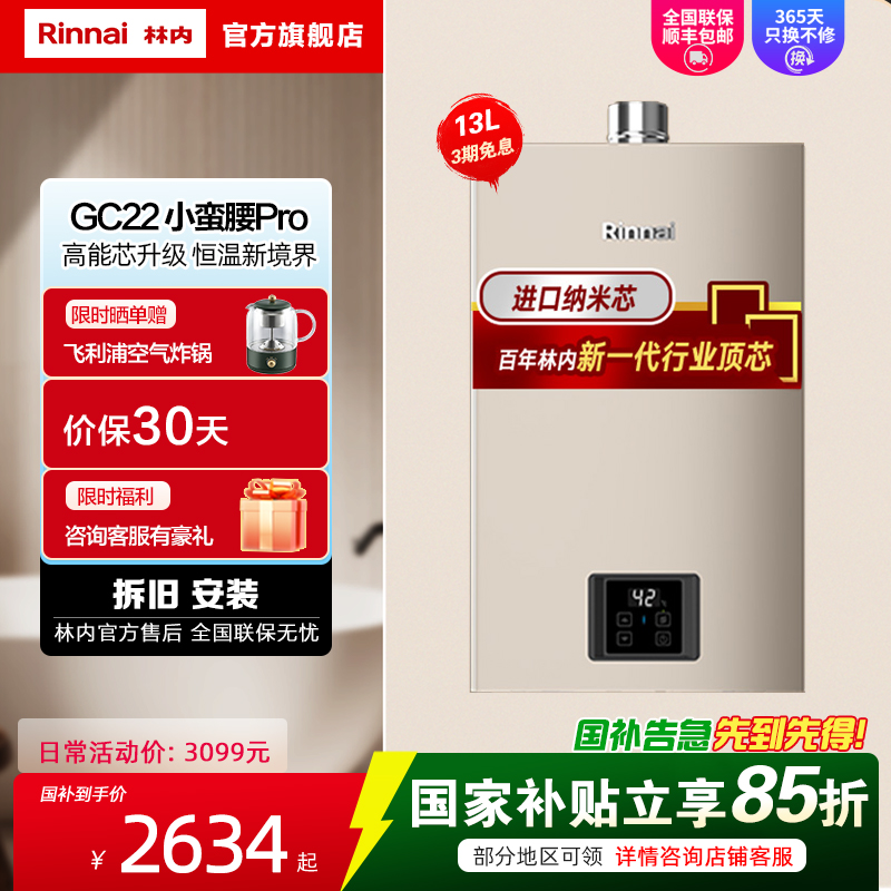 [小蛮腰PRO]林内燃气热水器13升家用恒温GC22节能ECO变频恒温 同款13GD32