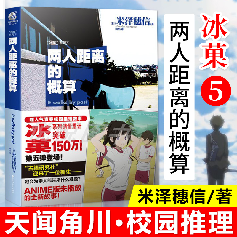冰菓小说1-6册[全6册] [正版]可选冰菓小说全6册+漫画全套 米泽穗信冰菓/果1-2-3-4-5-6册 青春校园侦探高清大图