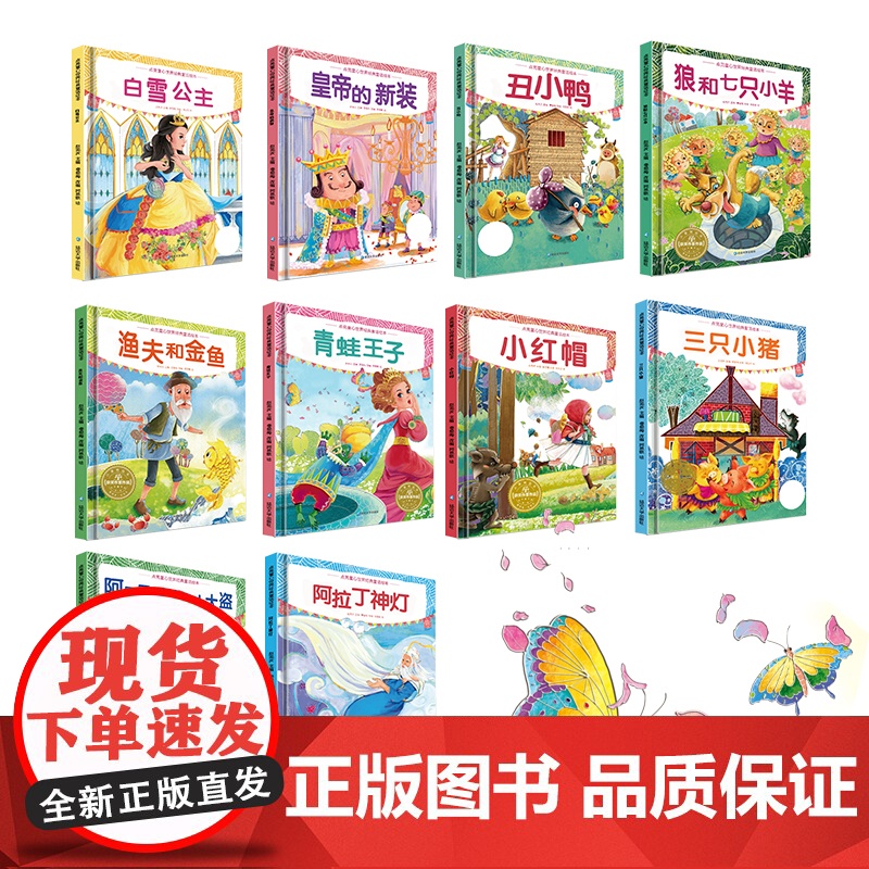 精装硬壳绘本A4大开本绘本幼儿园专用世界经典童话故事绘本2-3到6岁儿童故事书三只小猪皇帝的新装小红帽白雪公主睡前故事国高清大图