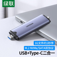 绿联 M.2 NVMe硬盘盒 直插式 10Gbps 70532