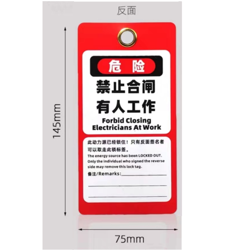 驰洛科 安全挂牌 禁止合闸吊牌 锁定挂锁标签牌 危险警示