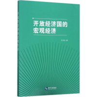 开放经济国的宏观经济