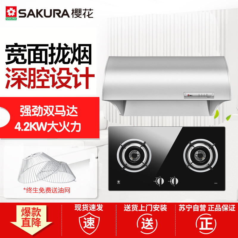 樱花(Sakura)59+BDB02 家用中式双电机净吸抽油烟机 玻璃双灶嵌入玻璃灶猛火灶 烟灶套装(天然气)