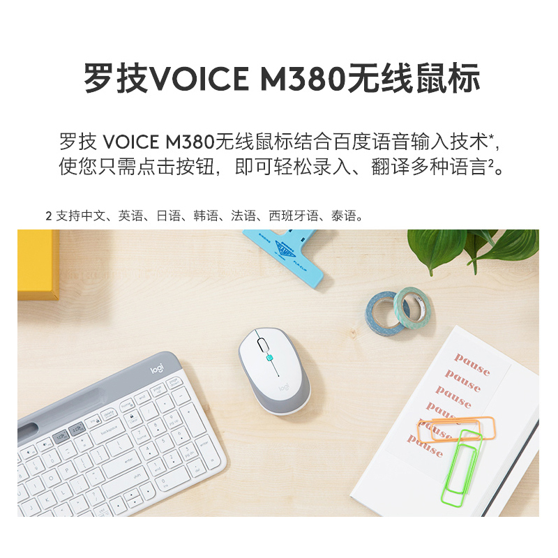 罗技(Logitech) VOICE M380语音鼠标-茱萸粉
