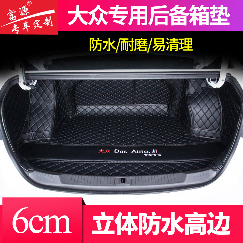 专用大众新朗逸速腾凌渡桑塔纳途观L捷达宝来汽车后备箱垫全包围