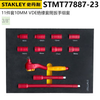 史丹利11件套 10mm VDE绝缘套筒扳手组套 STMT77887-23