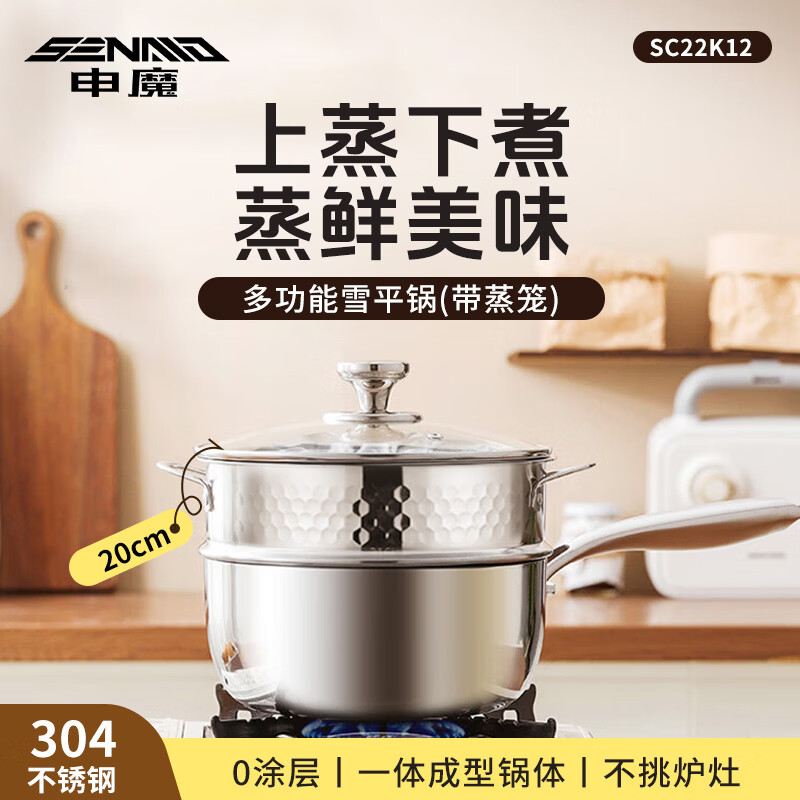(顺丰发货)申魔 多功能雪平锅 20CM(带蒸笼)SC22K12
