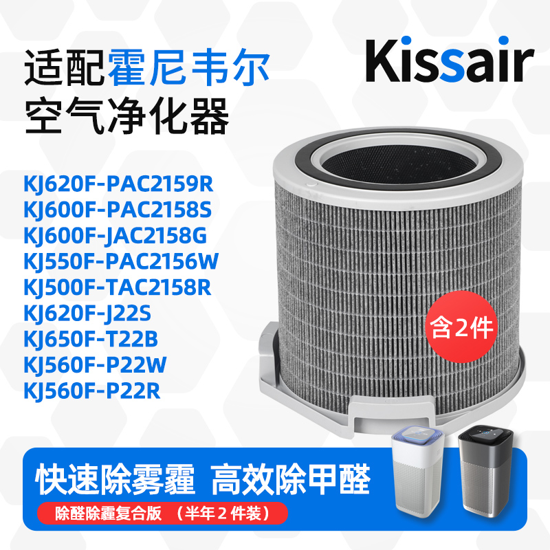 适配霍尼韦尔空气净化器滤网KJ500F/550F/600F/620F系列滤芯2个装
