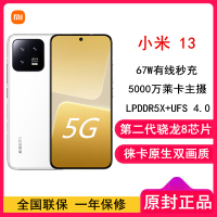 [全新]小米13 12GB+256GB 白色 2代骁龙8 5G 120Hz高刷直屏 徕卡专业光学镜头 67W快充手机