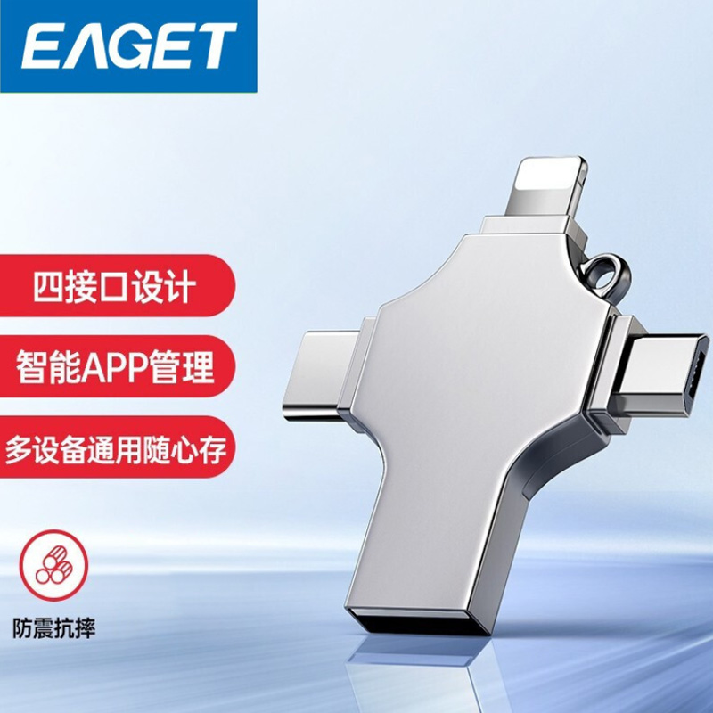 忆捷(EAGET) CF12 256G 苹果安卓type-c四合一U盘手机电脑两用优盘 单位:个高清大图