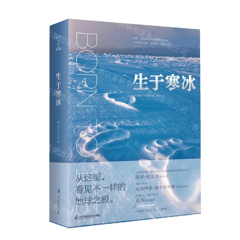 [N]生于寒冰(精)-9787571315870高清大图