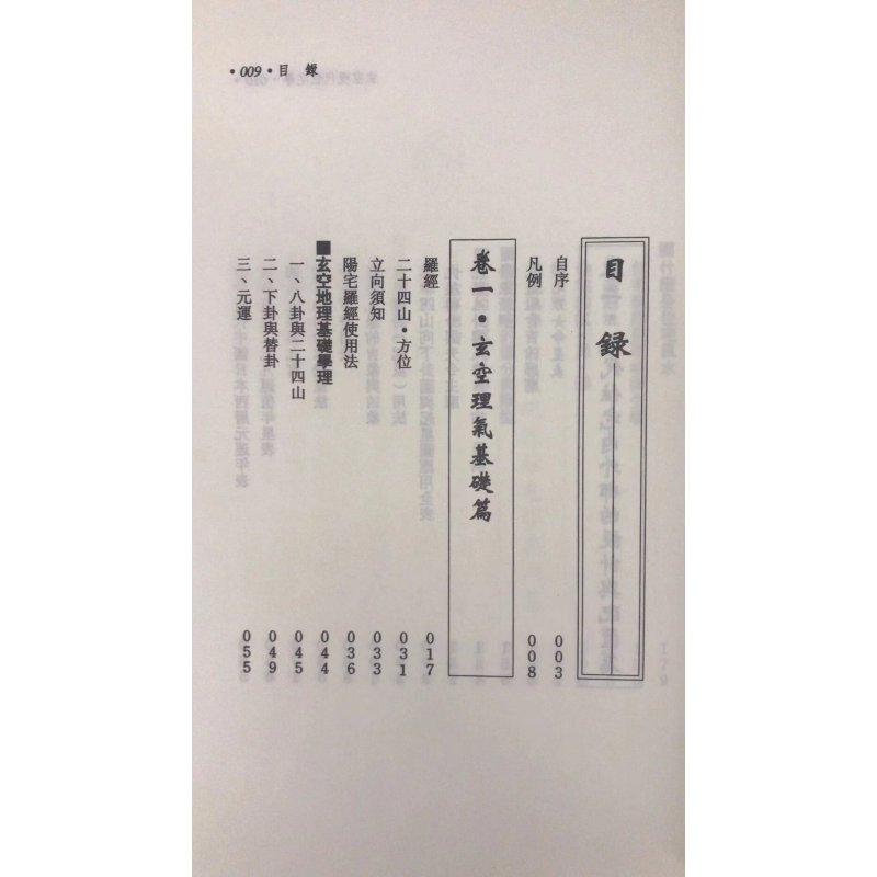 玄空现代住宅学 钟义明 武陵