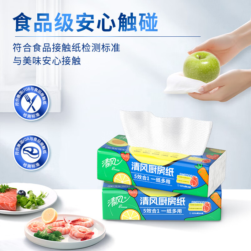 清风厨房抽纸76张*3包 抽取式加厚 一次性吸油纸 厨房用纸 食品接触级高清大图