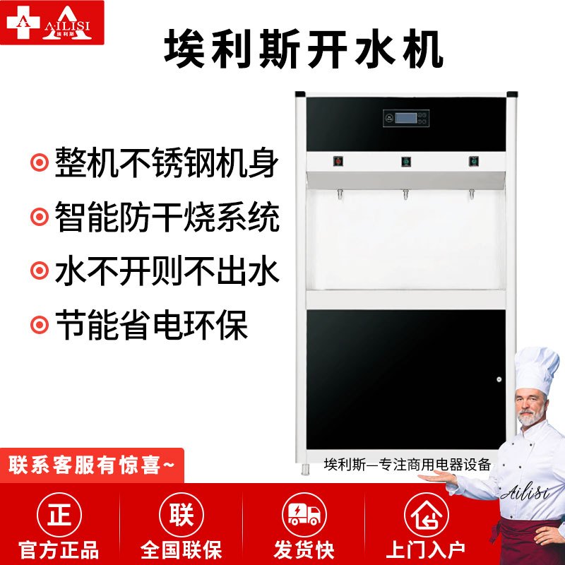 埃利斯(AILISI)GLK-3H柜机系列开水机全自动不锈钢饮水机学校工厂奶茶店烧水电热开水机