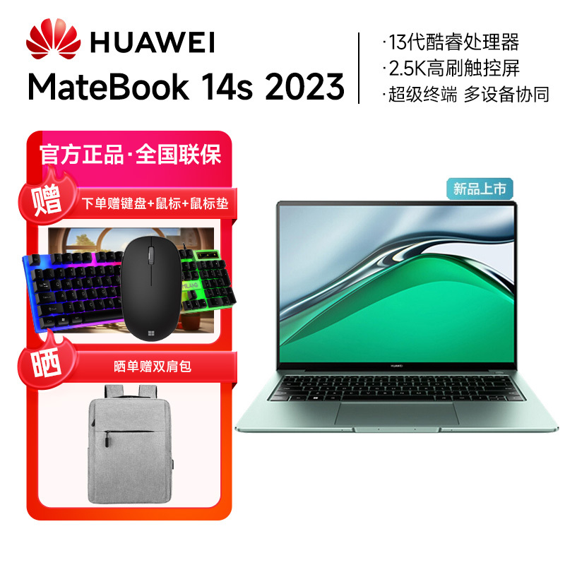 华为笔记本电脑MateBook 14s 2023 英特尔Evo 13代酷睿标压 i5 16G 1T 14.2英寸120Hz触控/轻薄本/手机互联 云杉绿